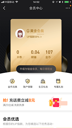 CM聪仔采集到APP 会员