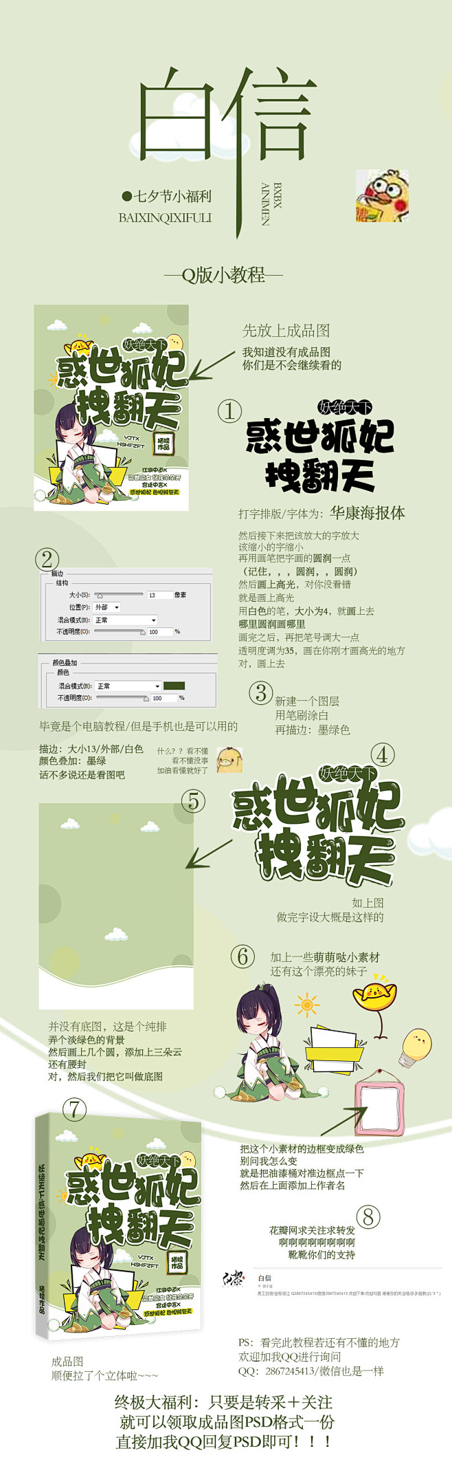 白信的Q版小教程/七夕节福利/求转采求关...