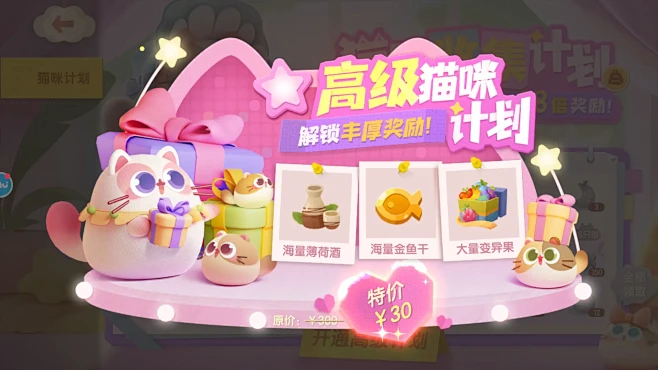 猫咪公寓2-游戏截图-GAMEUI.NE...