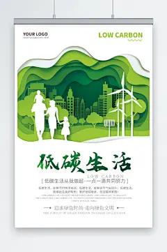 低碳生活海报展板-众图网
