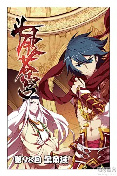98话_斗破苍穹漫画_斗破苍穹98话_知音漫客网