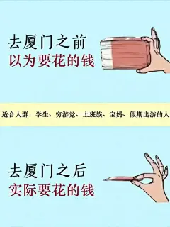 穷游党特种兵暑假游厦门，进来看看