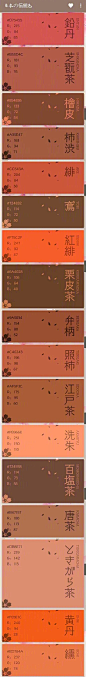 日本の传统色及其RGB值 ​​​​
