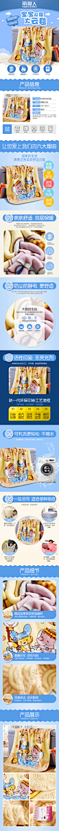 南极人儿童云毯详情页