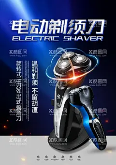 电动剃须刀  - 源文件下载【酷图网】电动剃须刀,剃须刀,刮胡刀,电动刮胡刀,3C产品,数码产品,小电器,3头剃须刀,剃须刀海报,剃须刀广告,可水洗剃须刀