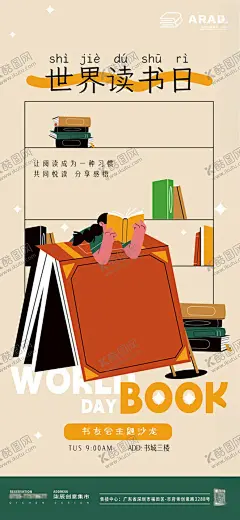 世界读书日读书沙龙矢量活动海报 【酷图网】海报,房地产,公历节日,世界读书日,书友会,书城,主题沙龙,书架,阅读,看书,扁平,矢量,插画,创意,简约,系列