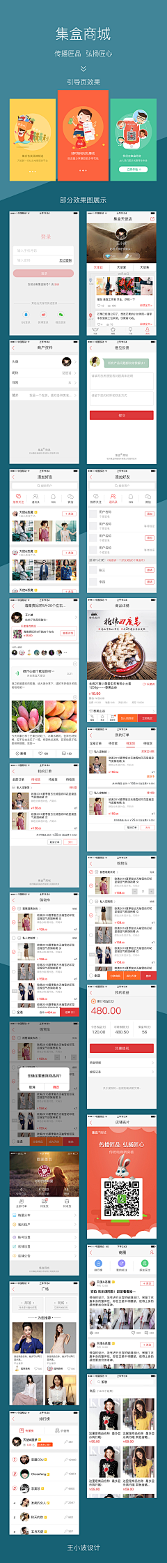 三度品牌设计采集到APP电商类