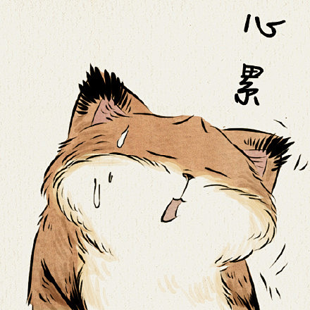 #芝麻狐表情包# 你长得这么富贵，必然是...
