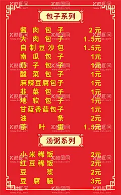 价格牌  - 源文件下载【酷图网】包子店,小吃,早点价格表,早餐,早餐海报,早餐灯箱,早餐菜单,早餐点菜牌,粥,小米粥,包子,养早餐,早餐时光,早餐价目表,早餐价格表,营养早餐海报,早餐店,粥铺,早餐车,早餐点餐,包子海报,包子灯箱片,包子灯箱,早餐来了,早餐挂画,早餐展板,早餐易拉宝,早点店,包子展板,米线,早茶海报,早餐促销