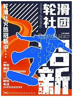 轮滑 【酷图网】轮滑,轮滑班,轮滑班招生,轮滑班招新,轮滑培训,轮滑班开课,轮滑班海报,轮滑大赛,轮滑班图片,轮滑海报,轮滑运动,少儿轮滑,溜冰,成人轮滑,轮滑兴趣班,轮滑比赛,轮滑素材,轮滑广告,旱冰,欢乐轮滑,动感轮滑,轮滑比赛展架,轮滑培训班,轮滑传单,暑假培训海报,培训班招生,旱冰场,轮滑人物,滑旱冰,滑