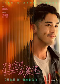 《不要忘记我爱你》曝角色海报 娜扎爱上刘以豪_华语制造_图集_电影网_1905.com : 《不要忘记我爱你》曝角色海报 娜扎爱上刘以豪,由黄真真执导的情人节电影《不要忘记我爱你》发布单人角色海报，除领衔主演娜扎和刘以豪外，特别出演张歆艺，友情出演马志威，主演张扬、罗辑的角色也一一曝光。海报展现了更完整的人物关系，也令人对影片中娜扎和刘以豪的爱情故事更加期待。
