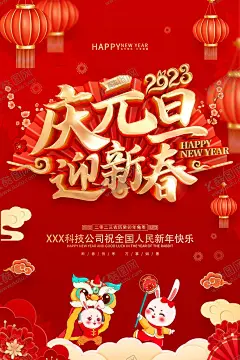 庆元旦迎新春 【酷图网】庆元旦迎新春,庆元旦,迎新年,元旦新年,元旦新年海报,庆元旦晚会,迎新晚会,庆元旦文艺,晚会,元旦晚会,元旦节晚会,元旦文艺汇演,元旦节新年,新年晚会,迎新春晚会,庆元旦迎新年,元旦舞台,元旦舞台背景,新年舞台背景,企业元旦晚会,公司元旦晚会,企业新年晚会,公司新年晚会,