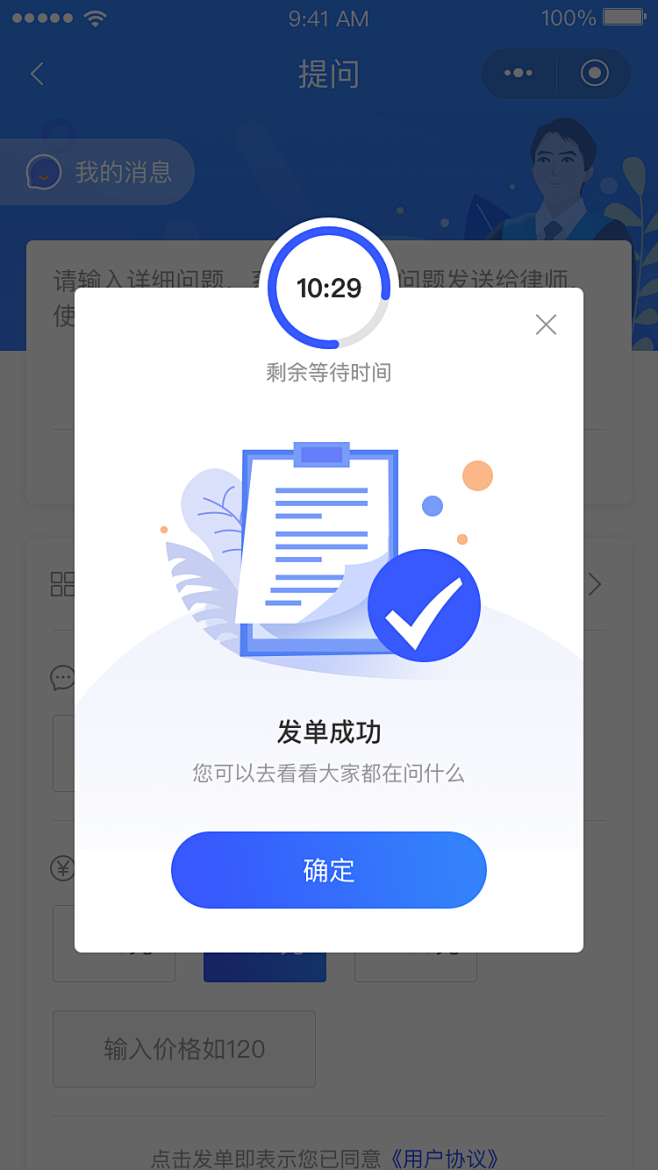 找律师小程序-插画弹窗-状态提示