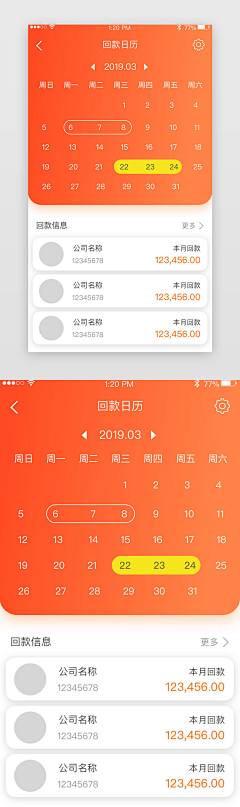 扑通扑通Lanlanan采集到APP-日历/日程