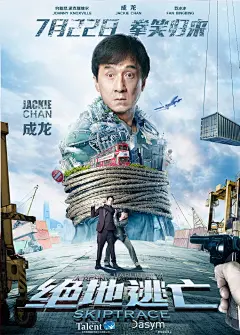 #正宗成龙喜剧范# 惊喜呆萌四款海报，再次证明成龙就是行走的表情包；拳、笑、归来，《绝地逃亡》纪录片，他受伤不会责怪别人，有戏没戏都到片场帮忙，53年从来如此，这么萌的成龙你见过吗，听说好多人看了立马路转粉。 L秒拍视频