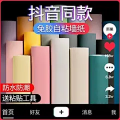 自粘墙纸宿舍房间布置装饰纯色壁纸卧室温馨防水防潮可擦洗墙贴纸