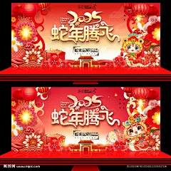 蛇年  2025  蛇年海报  元旦海报  蛇年背景  年会  年会背景  年会海报  新年海报  新年  新年贺卡  新年背景  新年素材  新年祝福  新年宣传  新年展板 2025新年海报  2025年新年  2025蛇年新年  新年舞台  新年背景板  新年活动  新年促销  新年广告  春节  创意新年海报  2025新年  新年舞台背景  设计  广告设计 广告设计  300DPI  PSD