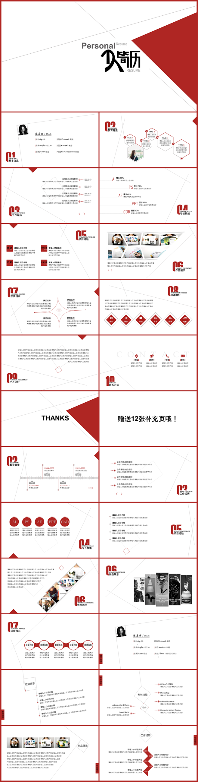 【康然作品】个人简历-红色简约风个人简历...