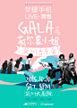 Gala乐队&荷尔蒙小姐乐队 深圳音乐会 | 演出 | 摩登天空 Modernsky