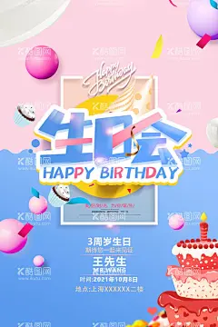 生日邀请函  - 源文件下载【酷图网】邀请函,请帖,婚礼请柬,生日祝福卡,生日请柬,生日请帖,生日贺卡,生日邀请函,