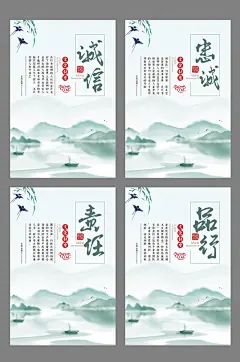 清新大气企业文化品行责任忠诚诚信四件套