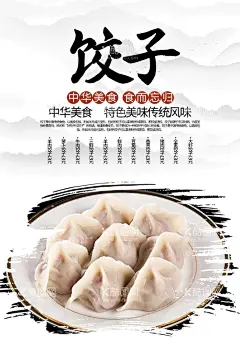 饺子海报  - 源文件下载【酷图网】饺子,包饺子,饺子制作,饺子海报,饺子图片,一字饺,水晶饺,饺子包装,饺子广告,饺子馄饨,饺子饮食,饺子店,饺子传统,美味饺子,饺子挂画,饺子小吃,饺子历史,饺子插画,饺子早点,饺子设计,饺子传单,饺子开业,饺子文化,饺子灯箱,饺子特色,饺子促销,水饺,饺子水饺,蒸饺,蒸饺图片,饺子美食,饺子馆,