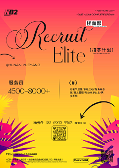 松鼠王️采集到招聘参考