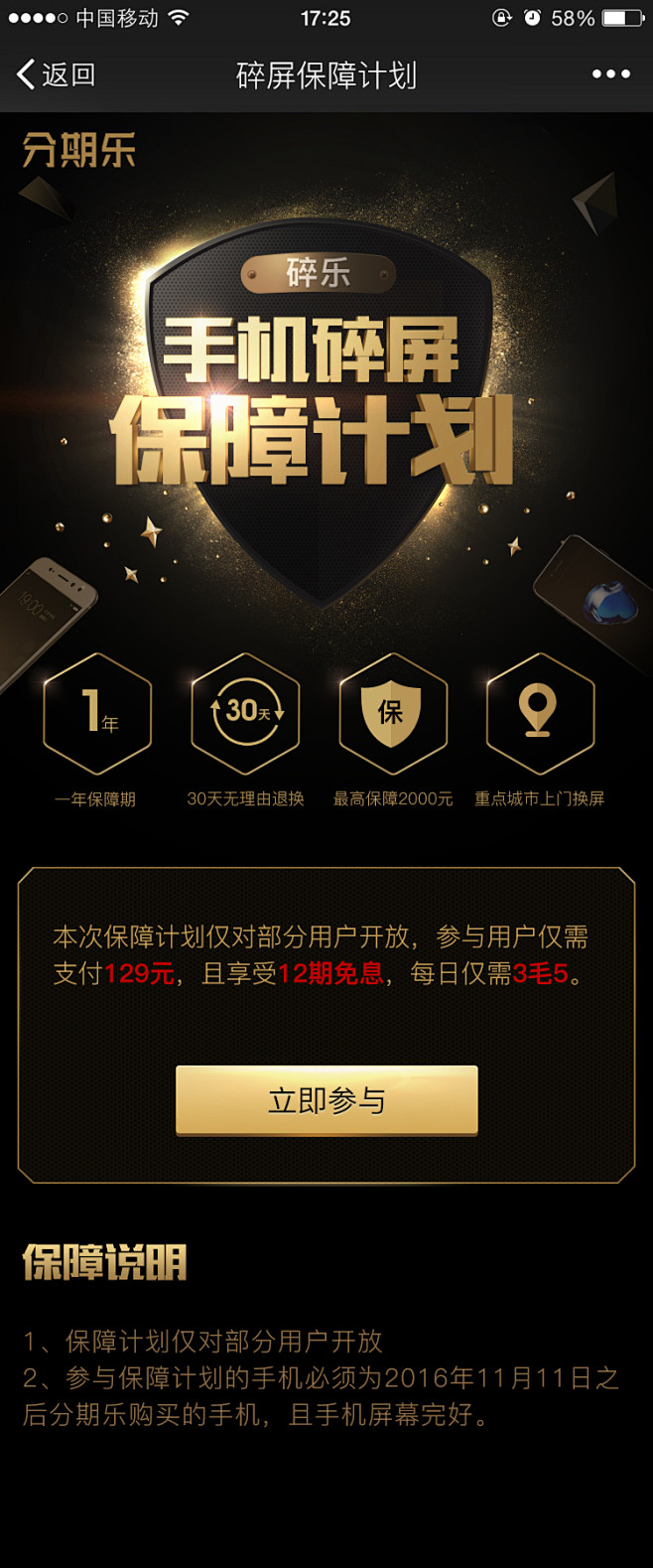 手机碎屏保障计划（运营）