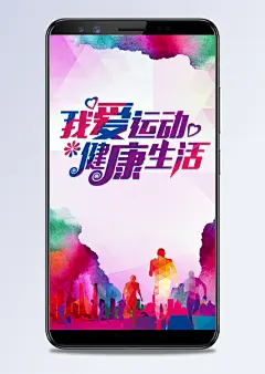 运动健康生活背景