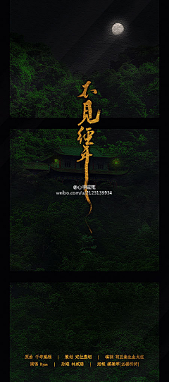 吾乃飘飘采集到古风海报