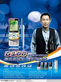 通讯器材-陈道明代言手机海报