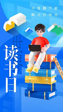 世界读书日节日宣传海报