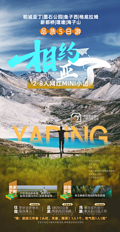 222332323采集到旅行海报