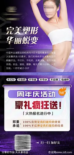 医美活动减肥海报-源文件-志设网-zs9.com