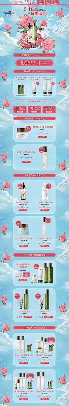 诺曼姿 美妆 彩妆 化妆品 手绘插画 51狂欢节 天猫店铺首页设计