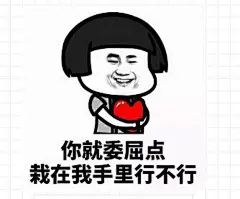超全撩妹土味情话表情包，现在的人都这样撩妹的吗？