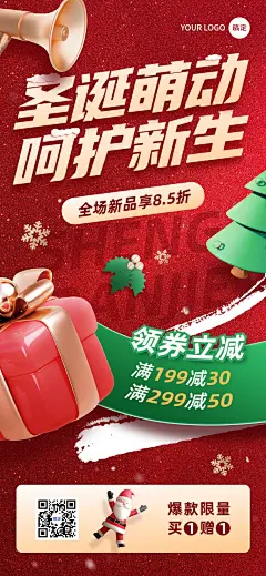 圣诞节母婴微商优惠券满减促销活动全屏竖版海报3D礼盒