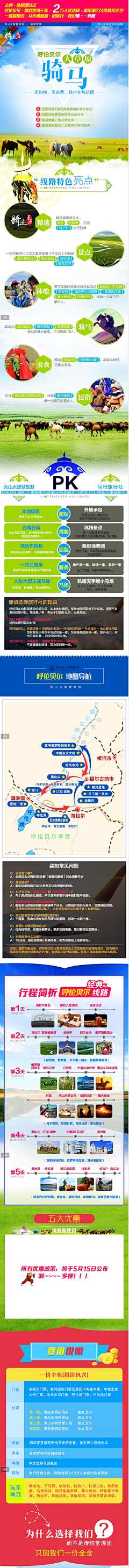 Two-seven采集到旅游详情页