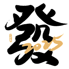 贝克街de柯南采集到字体-素材