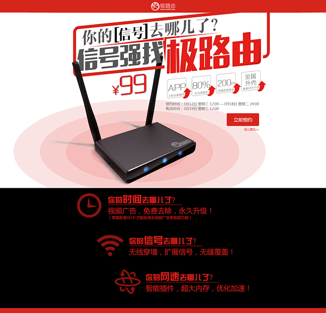 极壹S预约抢购 Landing Page