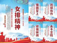 女排精神党建海报