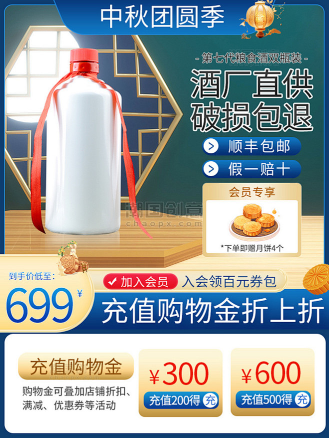 八月十五中秋主图酒月饼绿色蓝色中国风主图