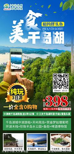 千岛湖旅游海报-源文件-志设网-zs9.com