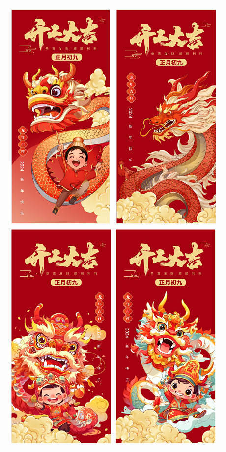 开工大吉喜庆系列海报-源文件