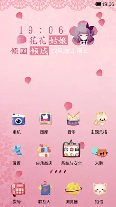 【微信美化】微笑向暖 安之若素 （滑动三锁屏壁纸+自由桌面+音乐界面）【原价6米币】-小米主题商店