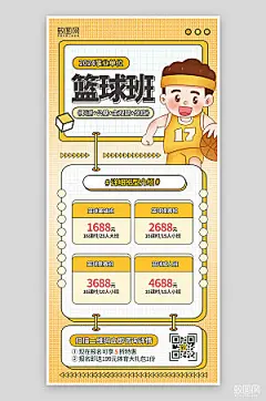 简约孟菲斯风少儿篮球培训班海报