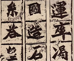 林文辉珠宝首饰采集到书法创意
