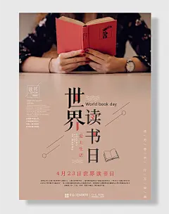 精致读书女孩世界读书日简约风海报