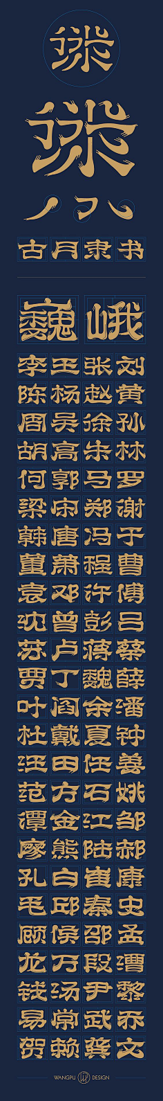 仿古字体-花瓣网|陪你做生活的设计师 | #chinesetypography