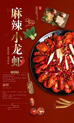 小龙虾宣传海报设计
